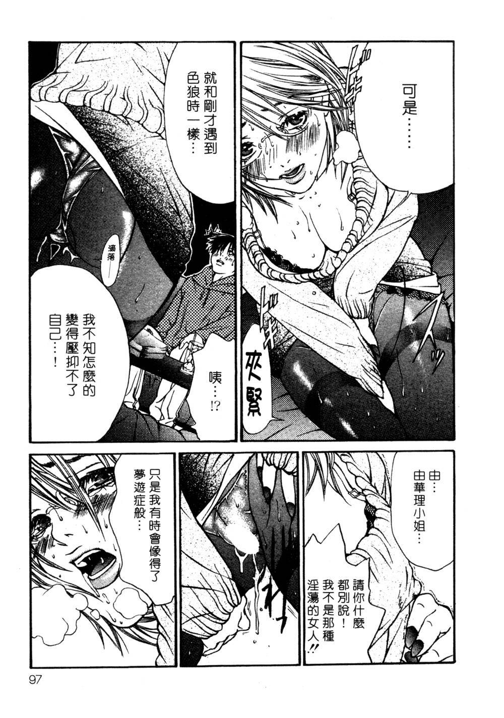 [Miyazaki Maya] Silent Hunter | 獵豔高手 [Chinese] page 96 full