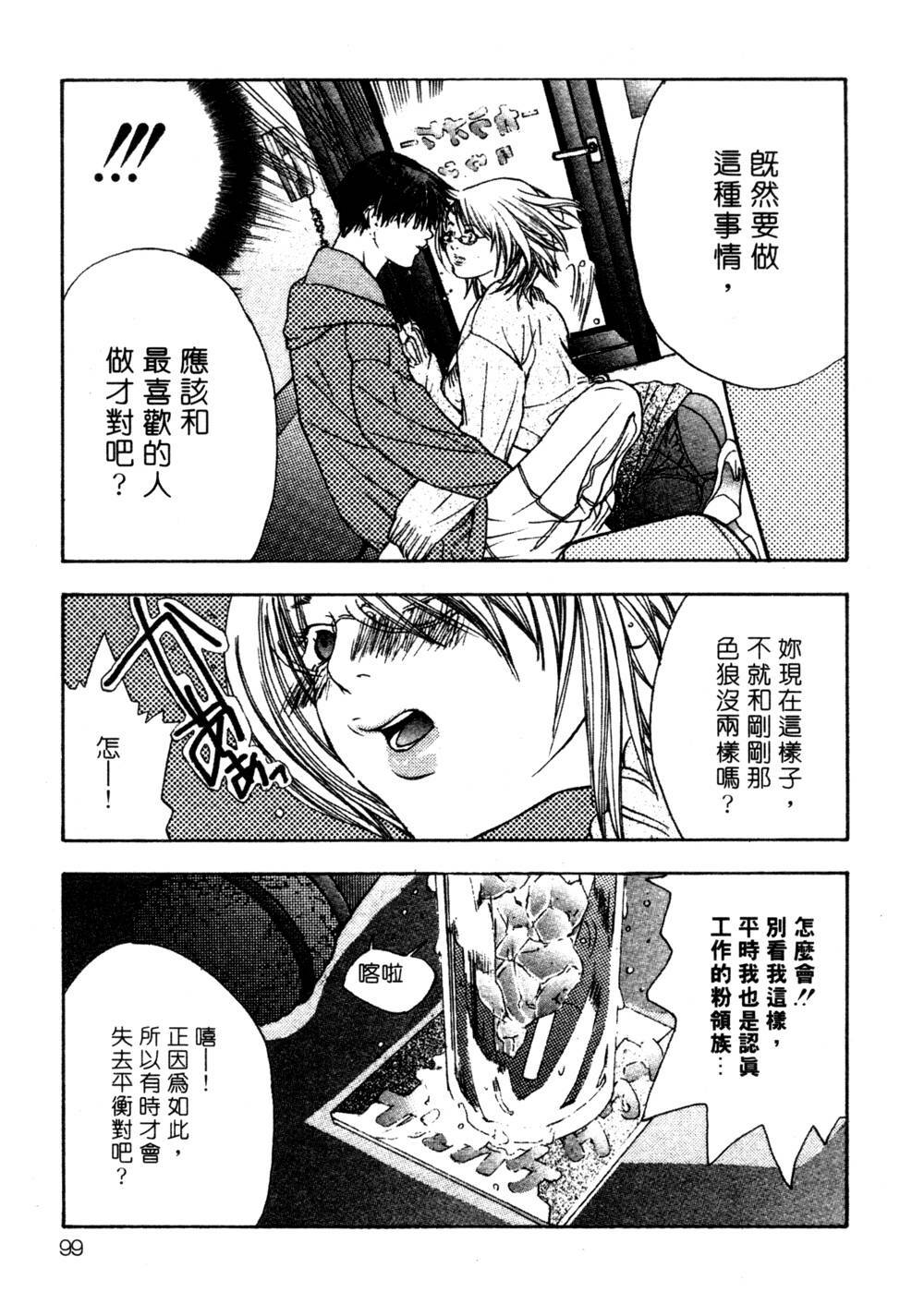 [Miyazaki Maya] Silent Hunter | 獵豔高手 [Chinese] page 98 full