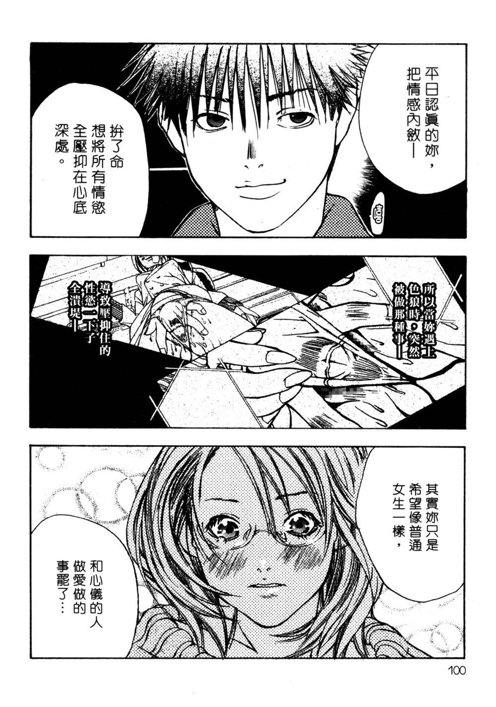 [Miyazaki Maya] Silent Hunter | 獵豔高手 [Chinese] page 99 full