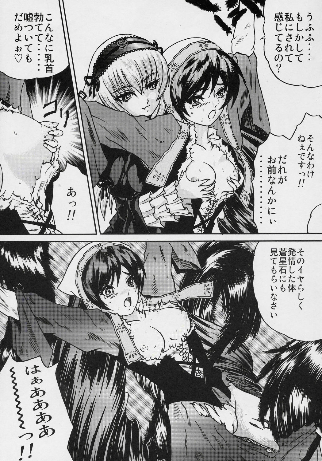 (SC31) [Bump Squad Wolfsbane (Uru fusube in)] ANATOMIA ALICE (Rozen Maiden) page 10 full