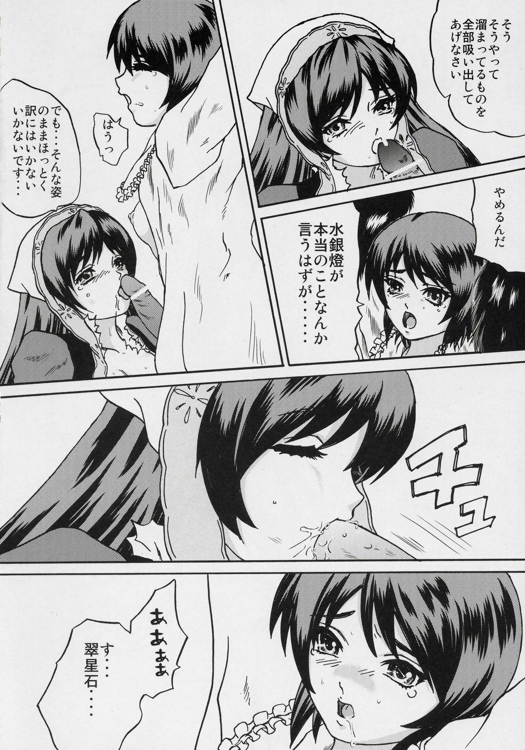 (SC31) [Bump Squad Wolfsbane (Uru fusube in)] ANATOMIA ALICE (Rozen Maiden) page 17 full