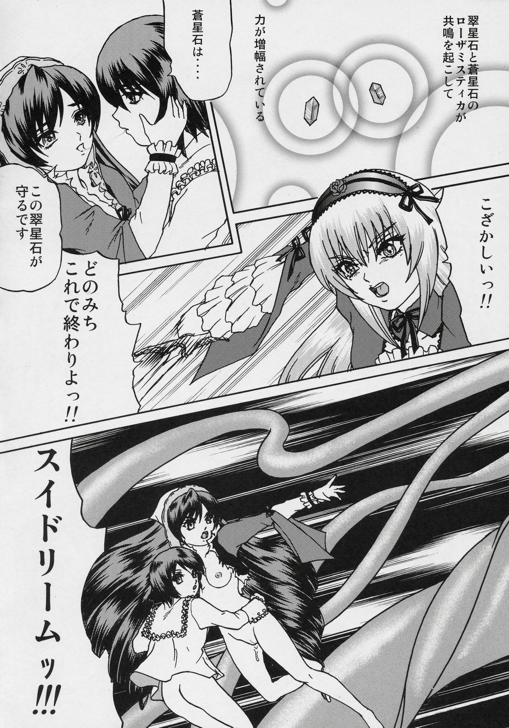 (SC31) [Bump Squad Wolfsbane (Uru fusube in)] ANATOMIA ALICE (Rozen Maiden) page 25 full