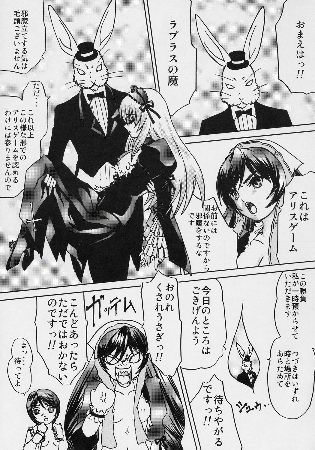 (SC31) [Bump Squad Wolfsbane (Uru fusube in)] ANATOMIA ALICE (Rozen Maiden) page 32 full