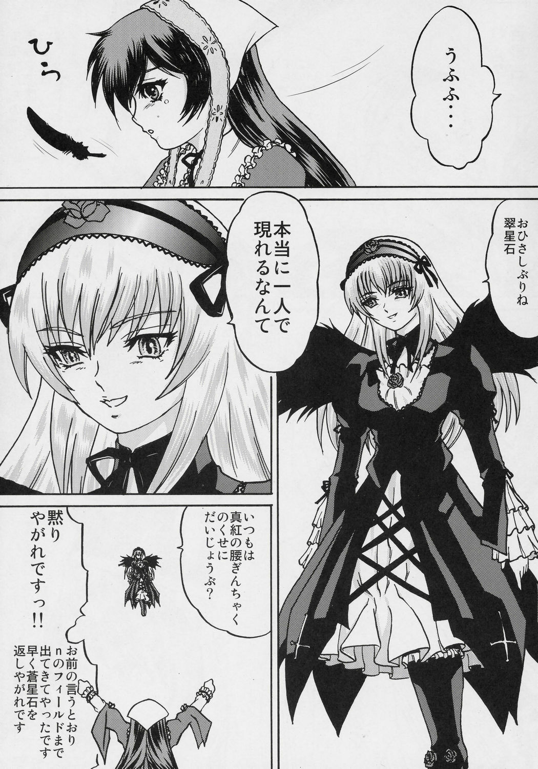 (SC31) [Bump Squad Wolfsbane (Uru fusube in)] ANATOMIA ALICE (Rozen Maiden) page 4 full