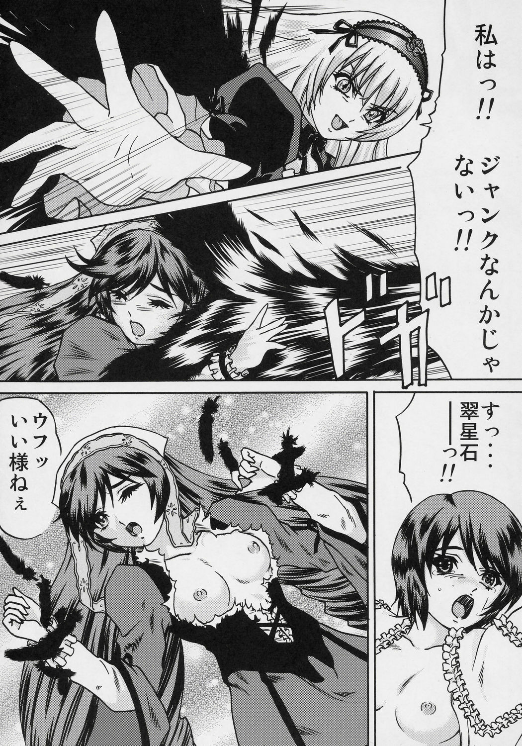 (SC31) [Bump Squad Wolfsbane (Uru fusube in)] ANATOMIA ALICE (Rozen Maiden) page 8 full