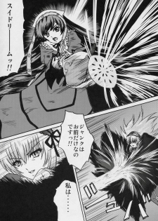 (SC31) [Bump Squad Wolfsbane (Uru fusube in)] ANATOMIA ALICE (Rozen Maiden) - page 7