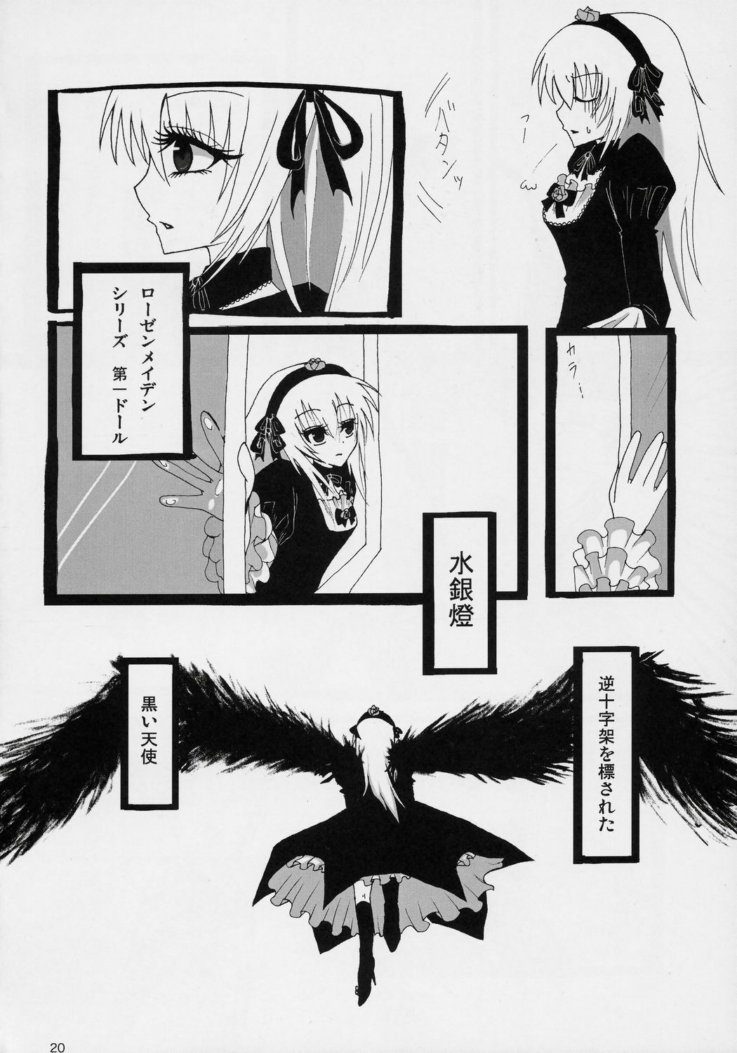 (C71) [Yukanhighzakura (Chieko, Yoshiko)] If Ero! (Rozen Maiden) page 19 full