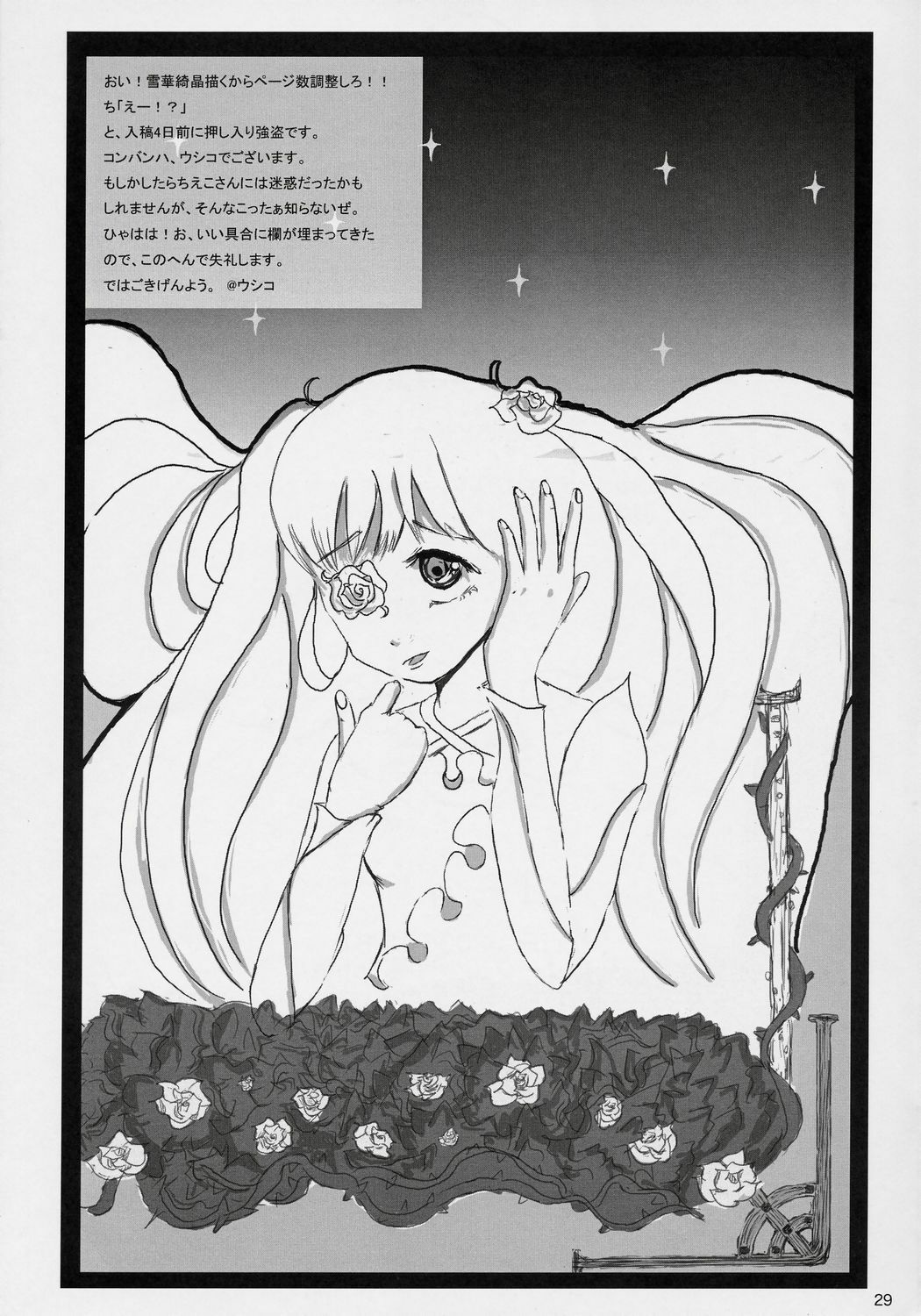 (C71) [Yukanhighzakura (Chieko, Yoshiko)] If Ero! (Rozen Maiden) page 28 full