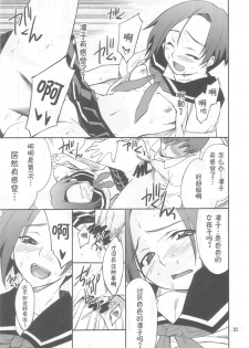 (MenComi45) [P-FOREST (Hozumi Takashi)] LOVE PLACE 01 - RINKO (Love Plus) [Chinese] [萌动汉化组] - page 19