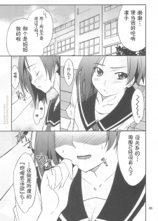 (MenComi45) [P-FOREST (Hozumi Takashi)] LOVE PLACE 01 - RINKO (Love Plus) [Chinese] [萌动汉化组] - page 3