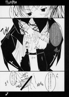 (C69) [Mercury Lampe (Lisa)] Sei Shoujo Ryouiki (Rozen Maiden) - page 6