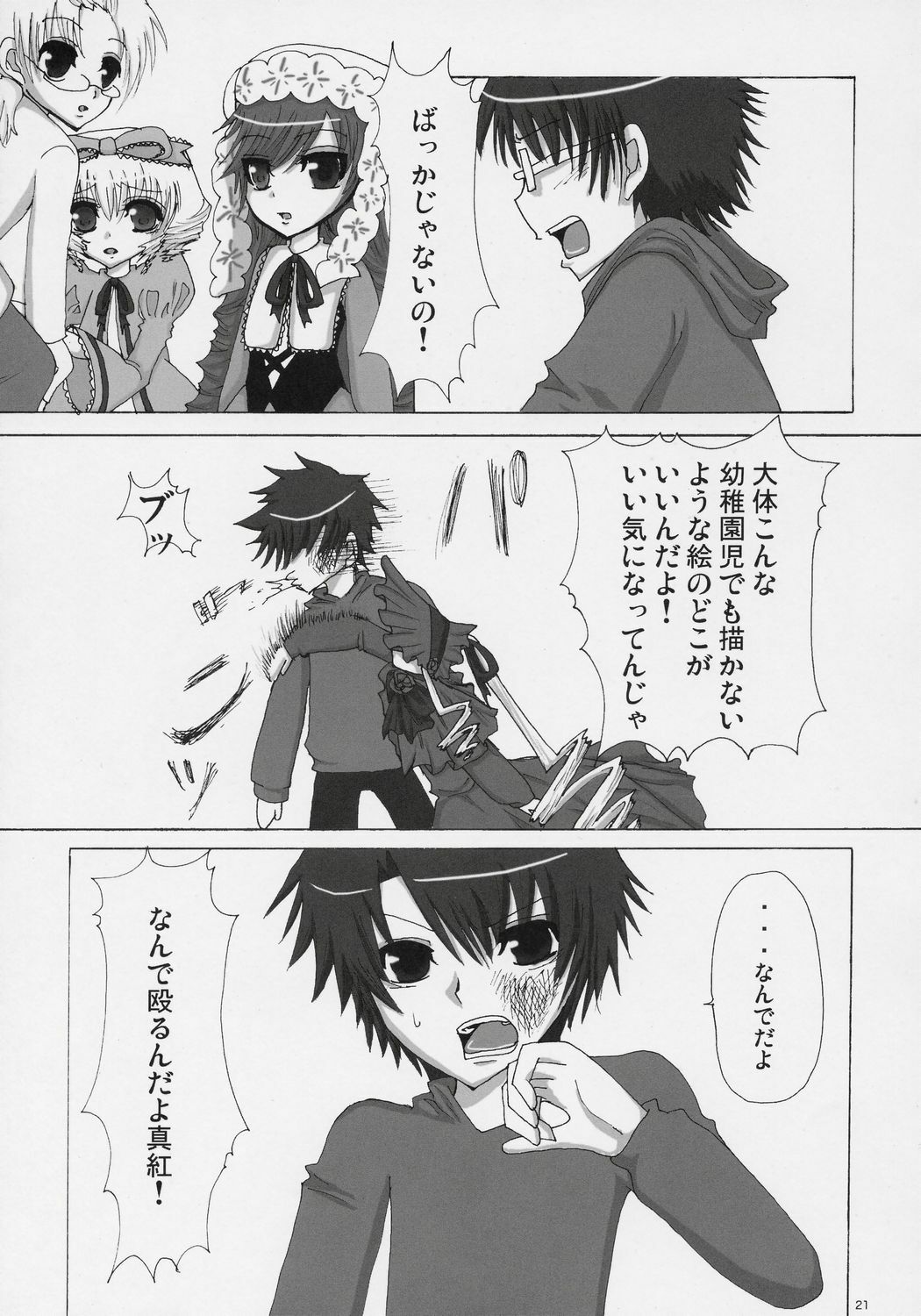 [Yuukan High School] - Kurenai! sui! & Pink! page 20 full