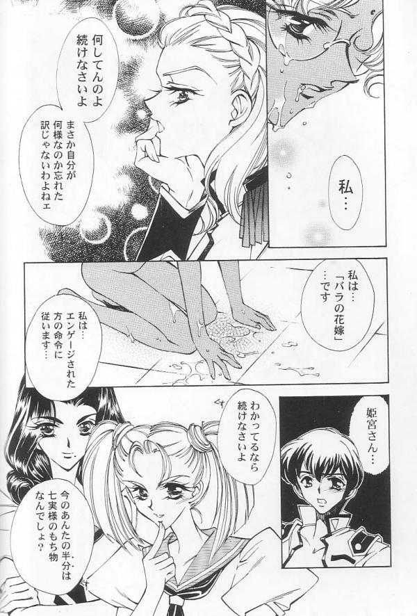 [Angel.14 (Masaki Ayumu)] Dying Flower Cemetery (Revolutionary Girl Utena) page 11 full