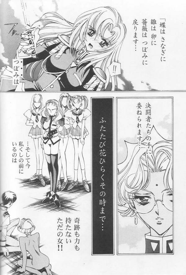 [Angel.14 (Masaki Ayumu)] Dying Flower Cemetery (Revolutionary Girl Utena) page 17 full