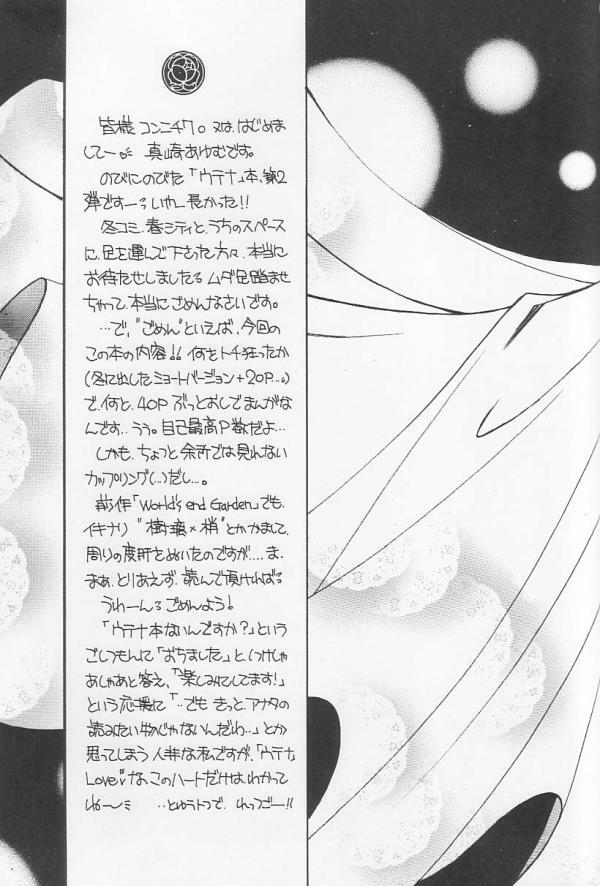 [Angel.14 (Masaki Ayumu)] Dying Flower Cemetery (Revolutionary Girl Utena) page 4 full