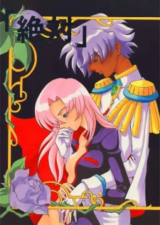 (C52) [Manga Super (Nekoi Mie)] Zettai (Revolutionary Girl Utena)