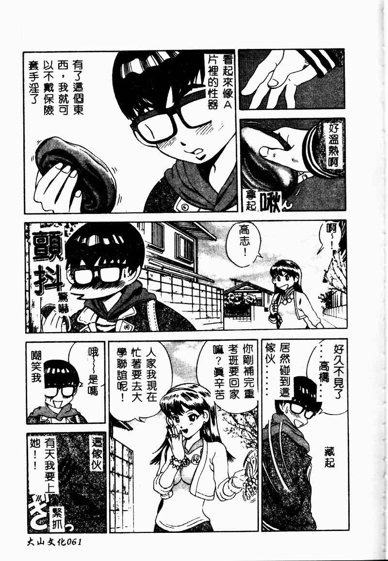 [Persona] Erohondou [Chinese] page 63 full