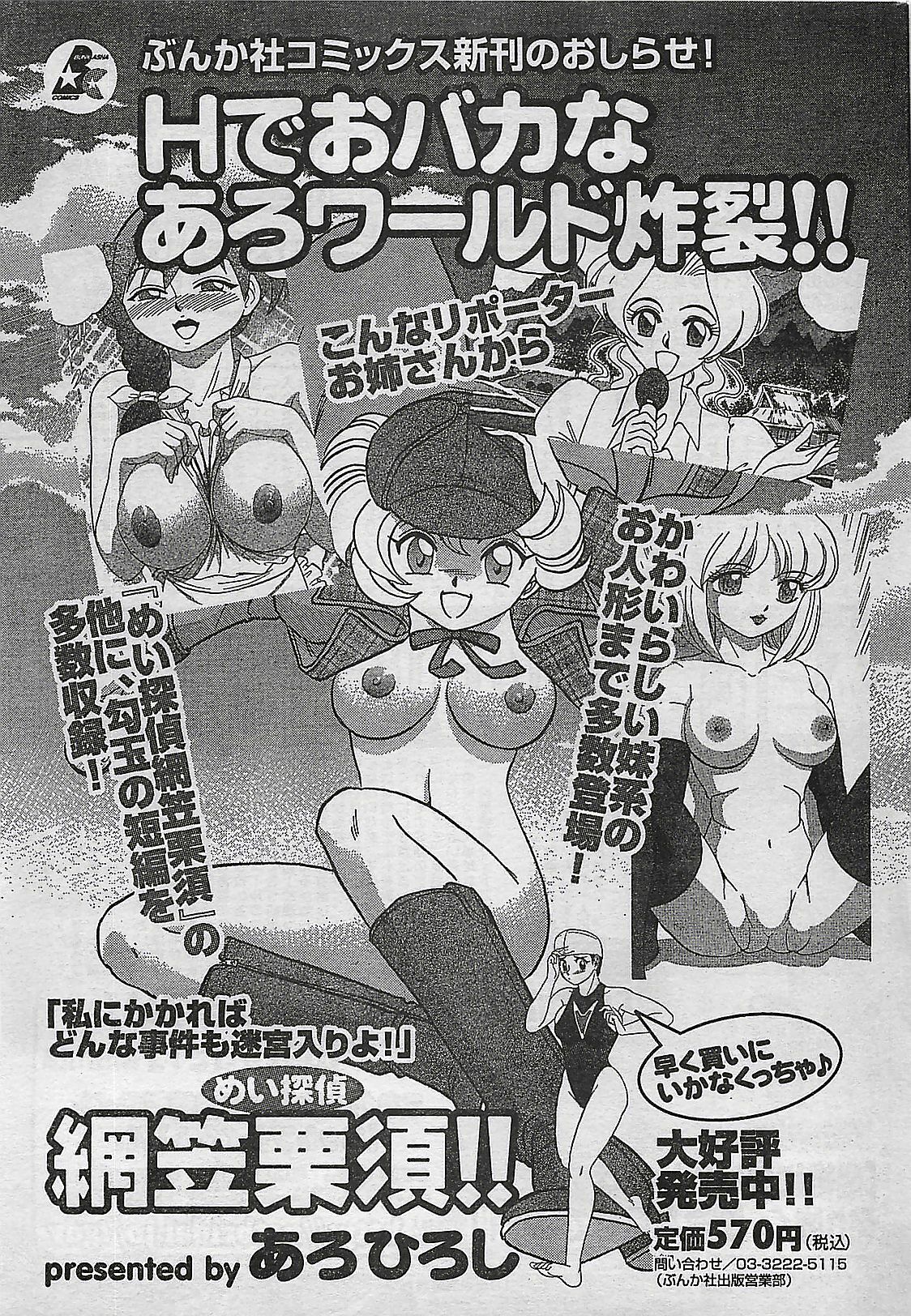 COMIC Maaruman 2004-11 page 167 full