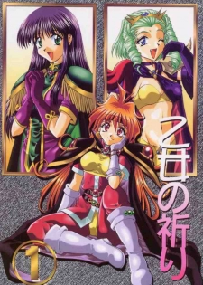 (C58) [Double Branch (Mimikaki)] Otome no Inori (Slayers) [English]