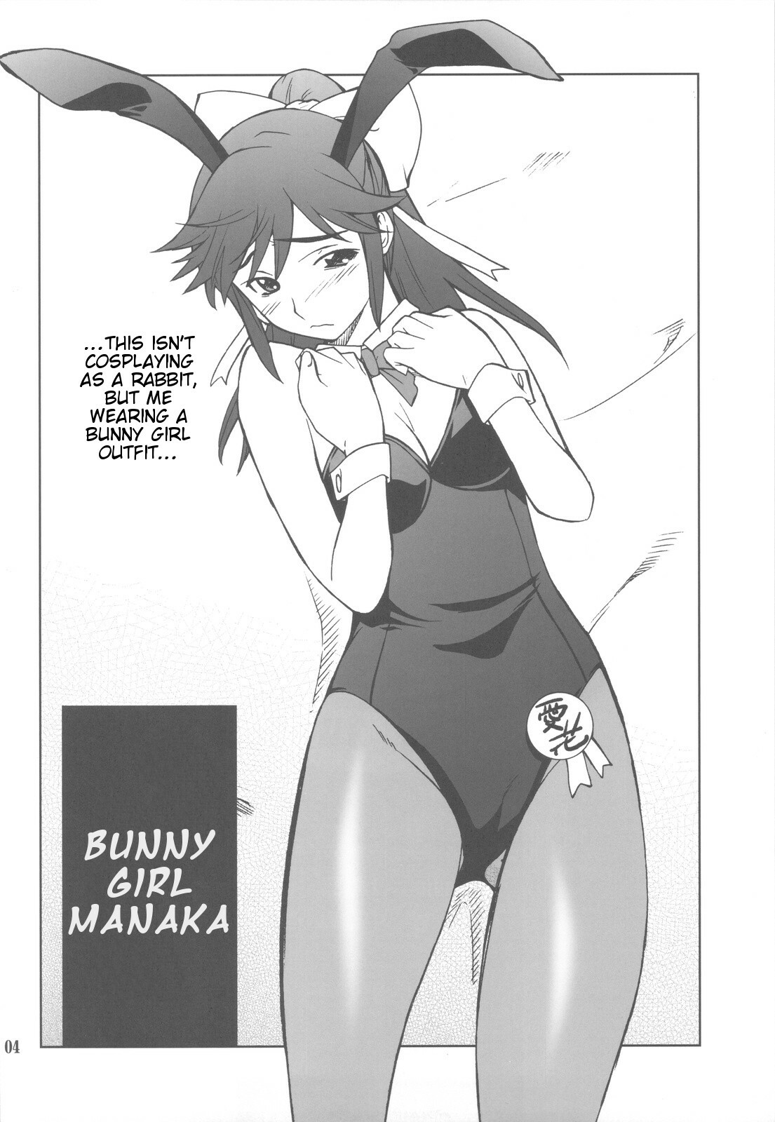 (C77) [P-FOREST (Hozumi Takashi)] -LOVE PLACE 03 - MANAKA (Love Plus) [English] [Slayerjammer] page 5 full