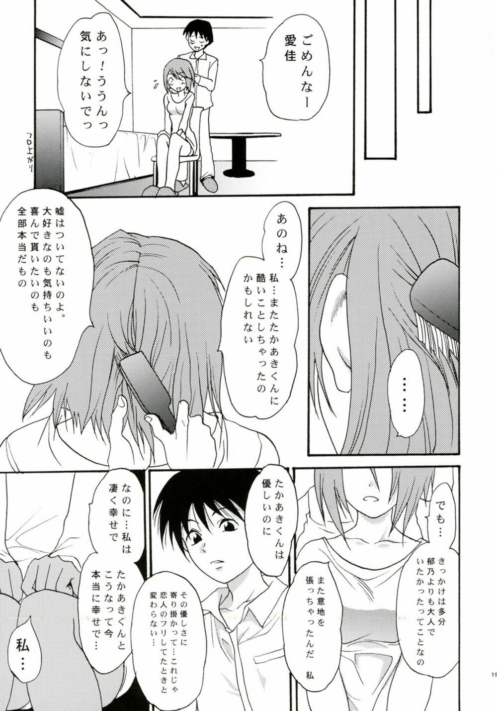 [Lv.X+ (Yuzuki N Dash)] TOO HEAT! 02 (ToHeart 2) page 18 full