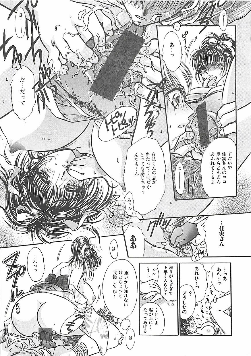 [U-ring] BITTER LOVERY page 68 full