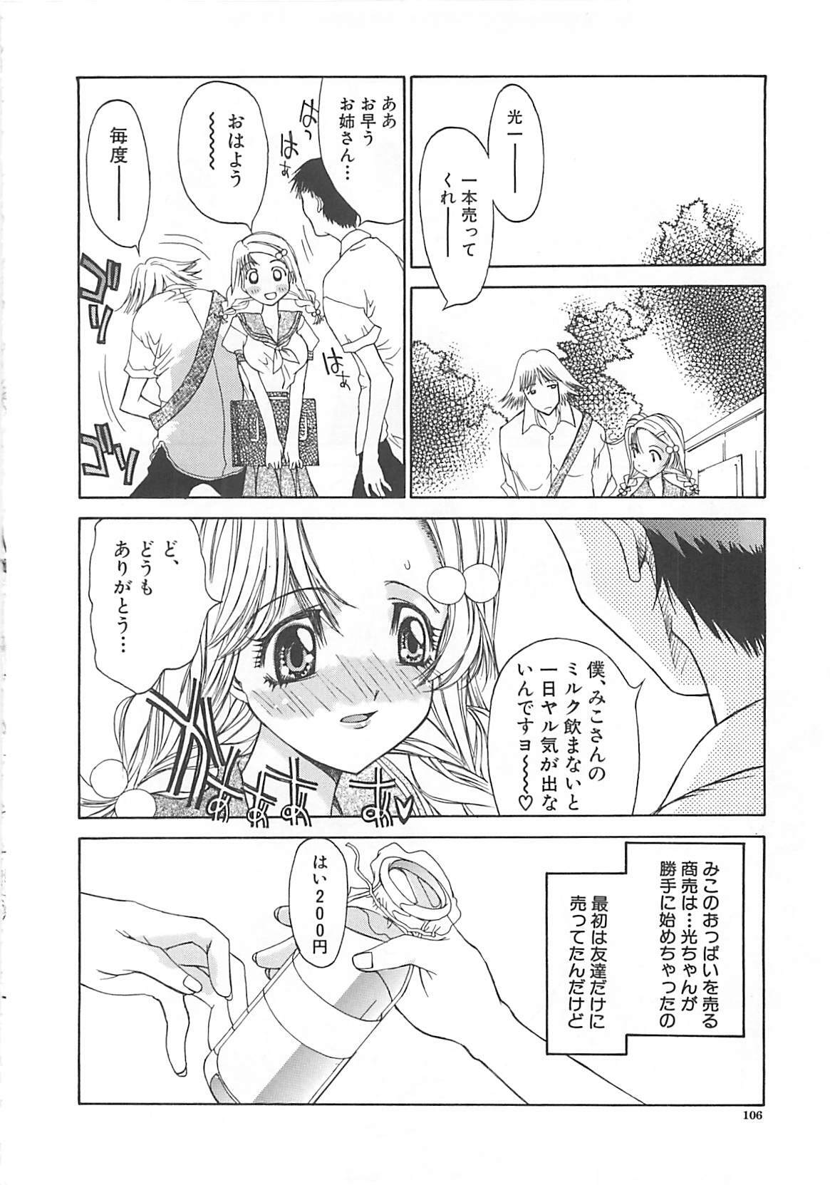 [Kojiki Ohji] Freesia page 104 full