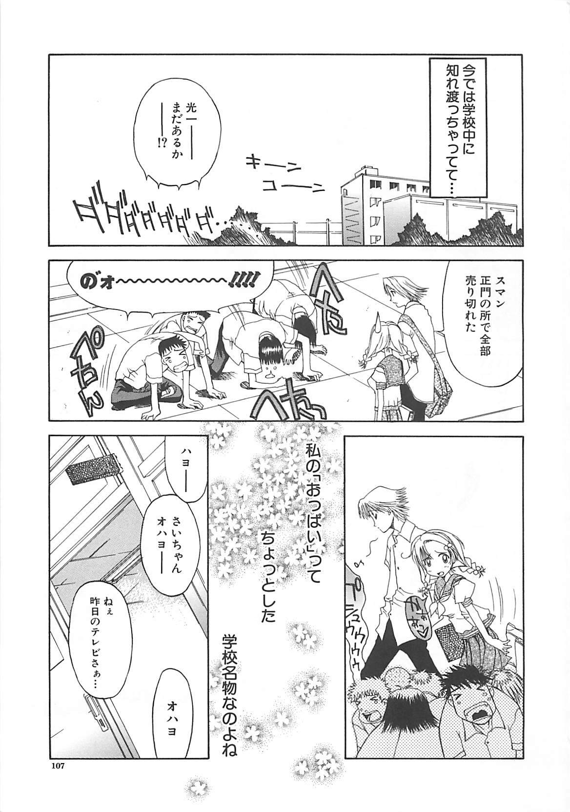 [Kojiki Ohji] Freesia page 105 full