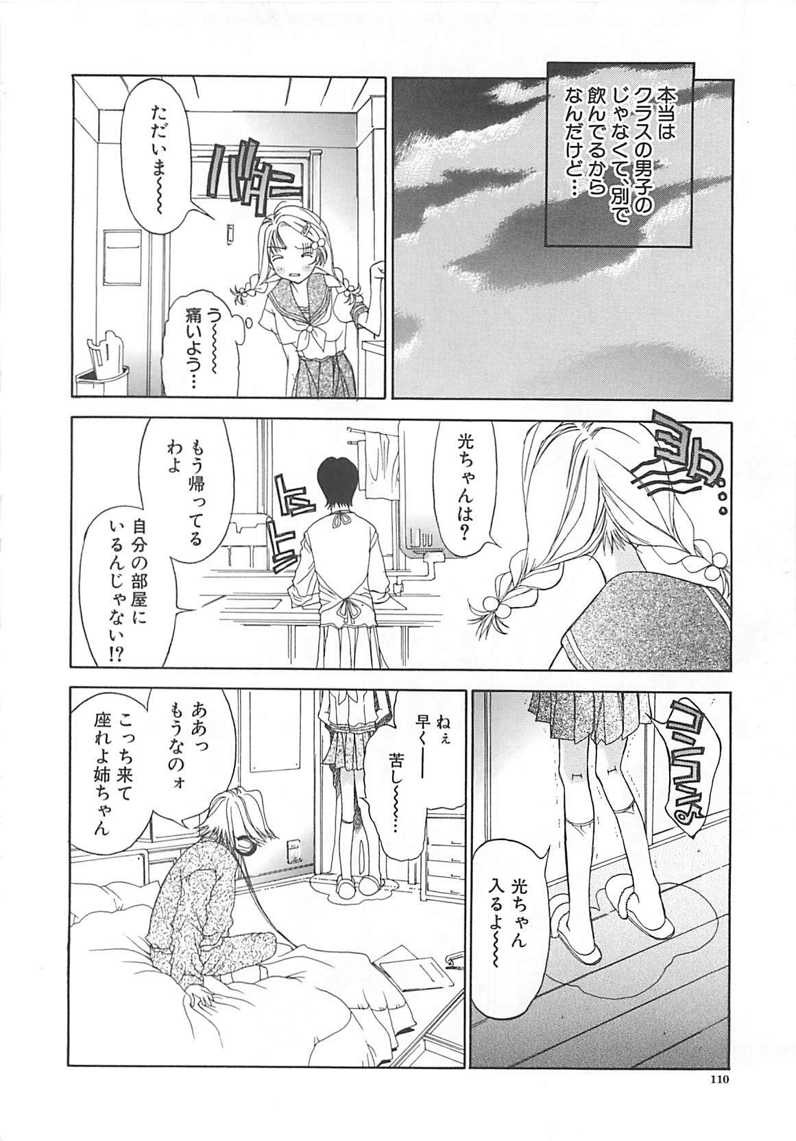 [Kojiki Ohji] Freesia page 108 full