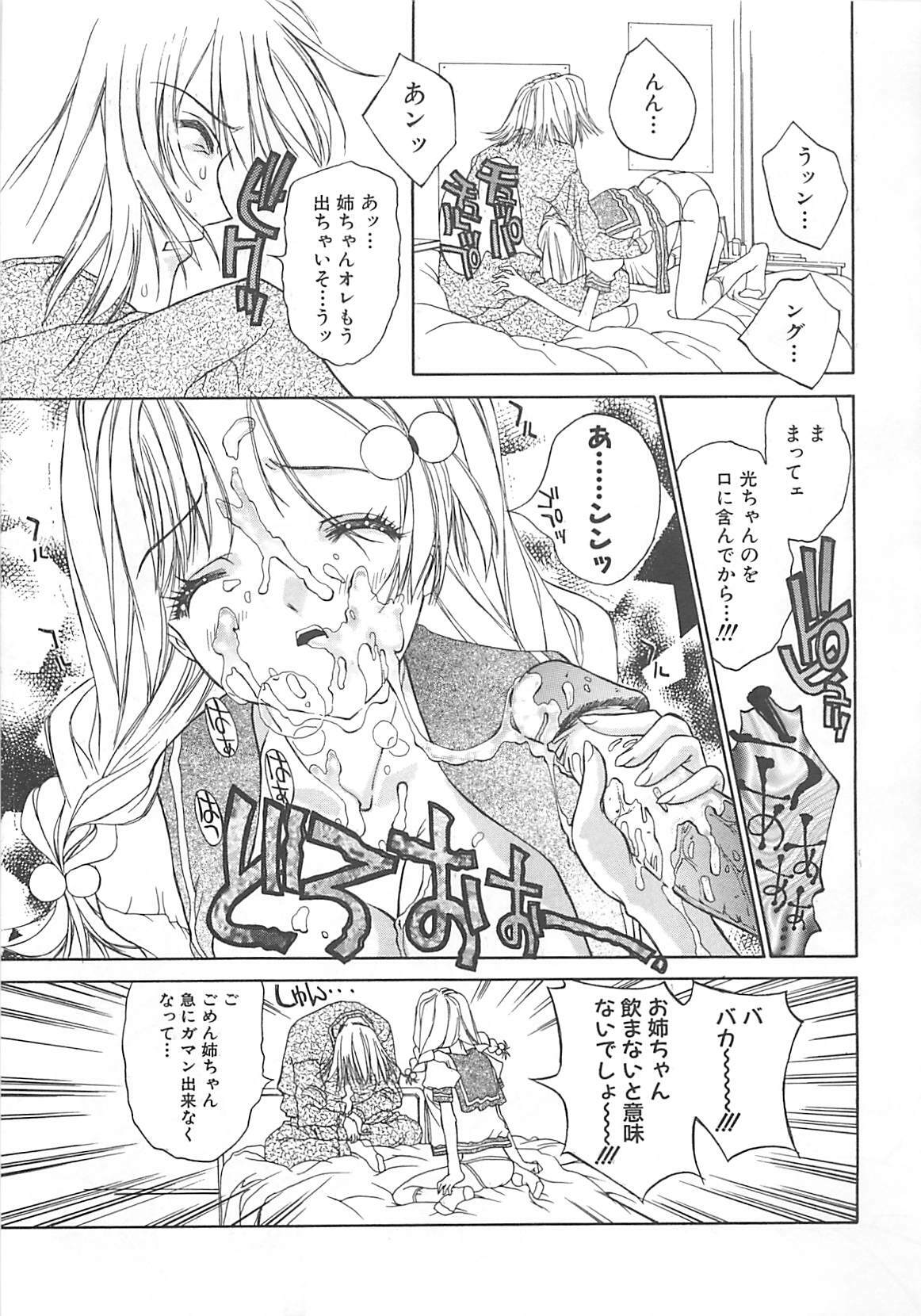 [Kojiki Ohji] Freesia page 111 full