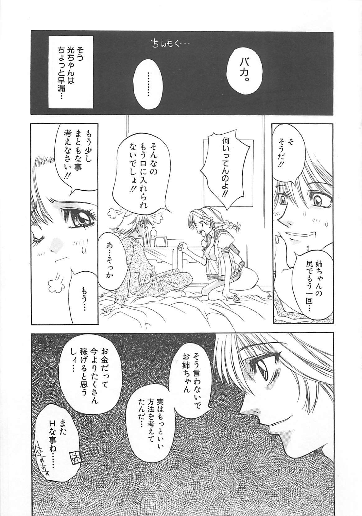 [Kojiki Ohji] Freesia page 115 full