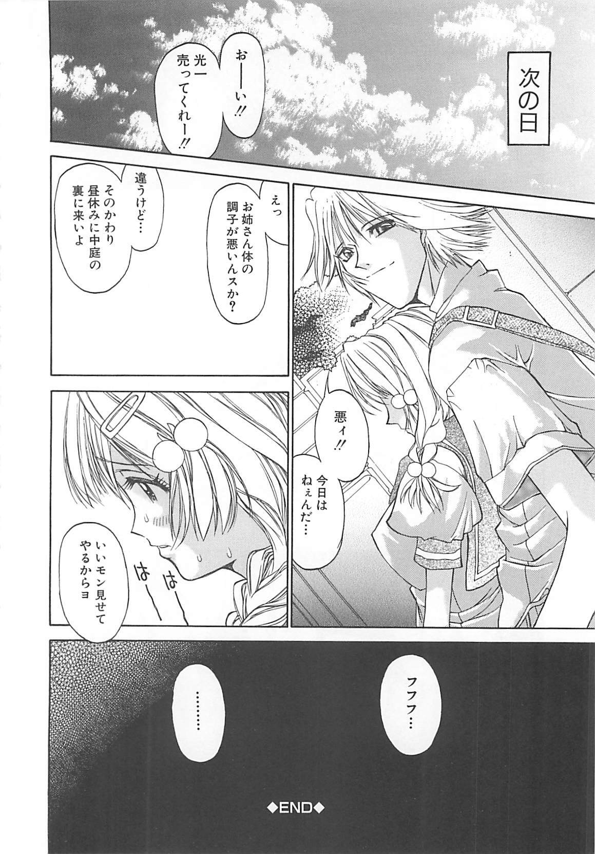 [Kojiki Ohji] Freesia page 116 full