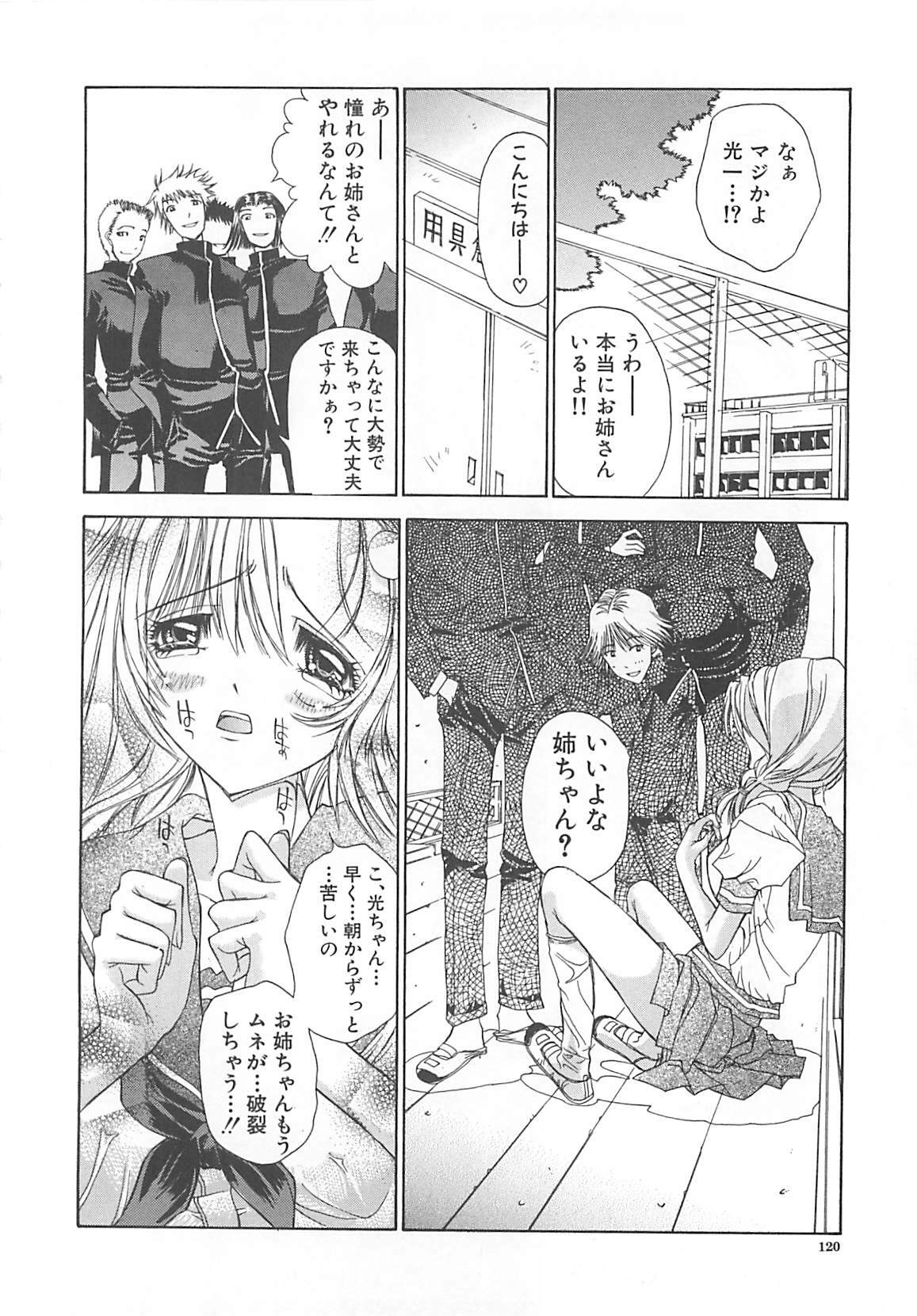 [Kojiki Ohji] Freesia page 118 full