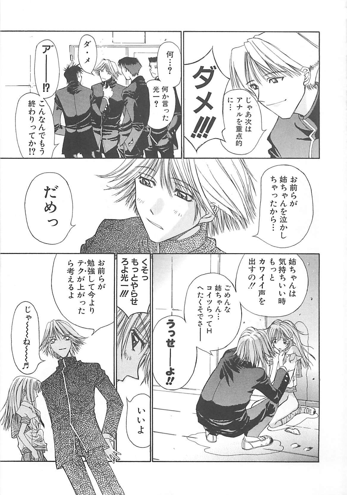 [Kojiki Ohji] Freesia page 127 full
