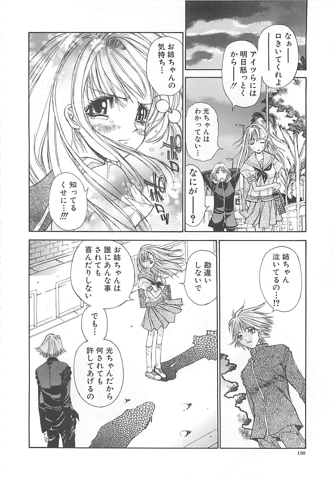 [Kojiki Ohji] Freesia page 128 full