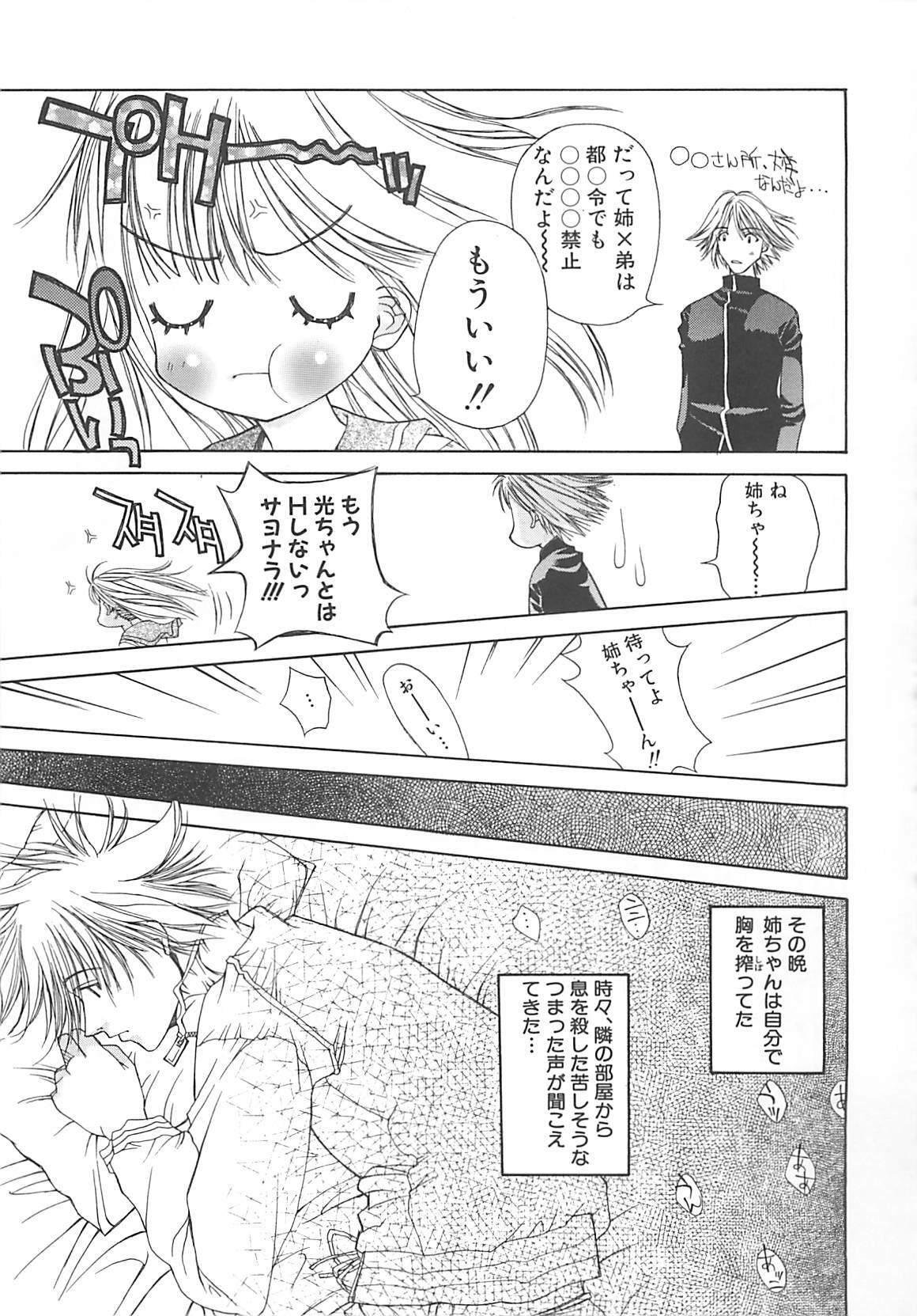 [Kojiki Ohji] Freesia page 129 full