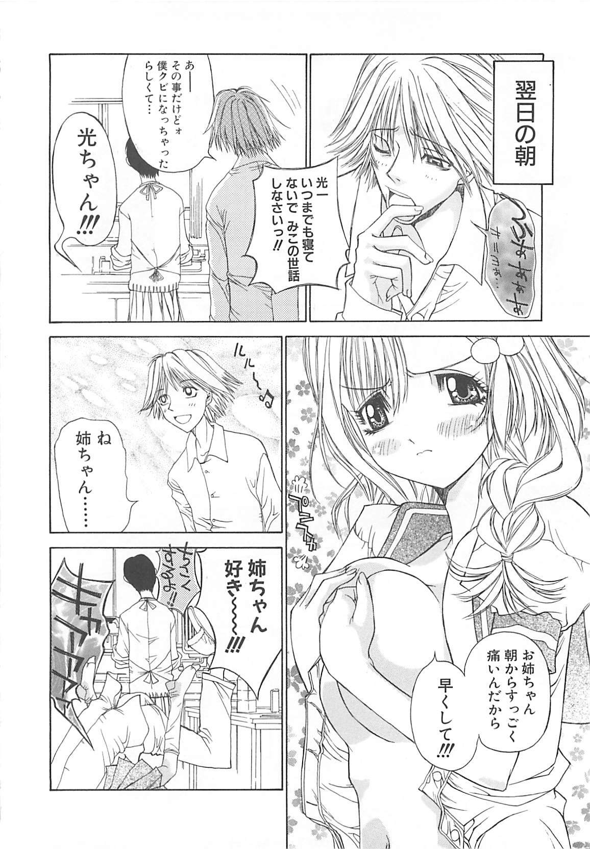 [Kojiki Ohji] Freesia page 130 full