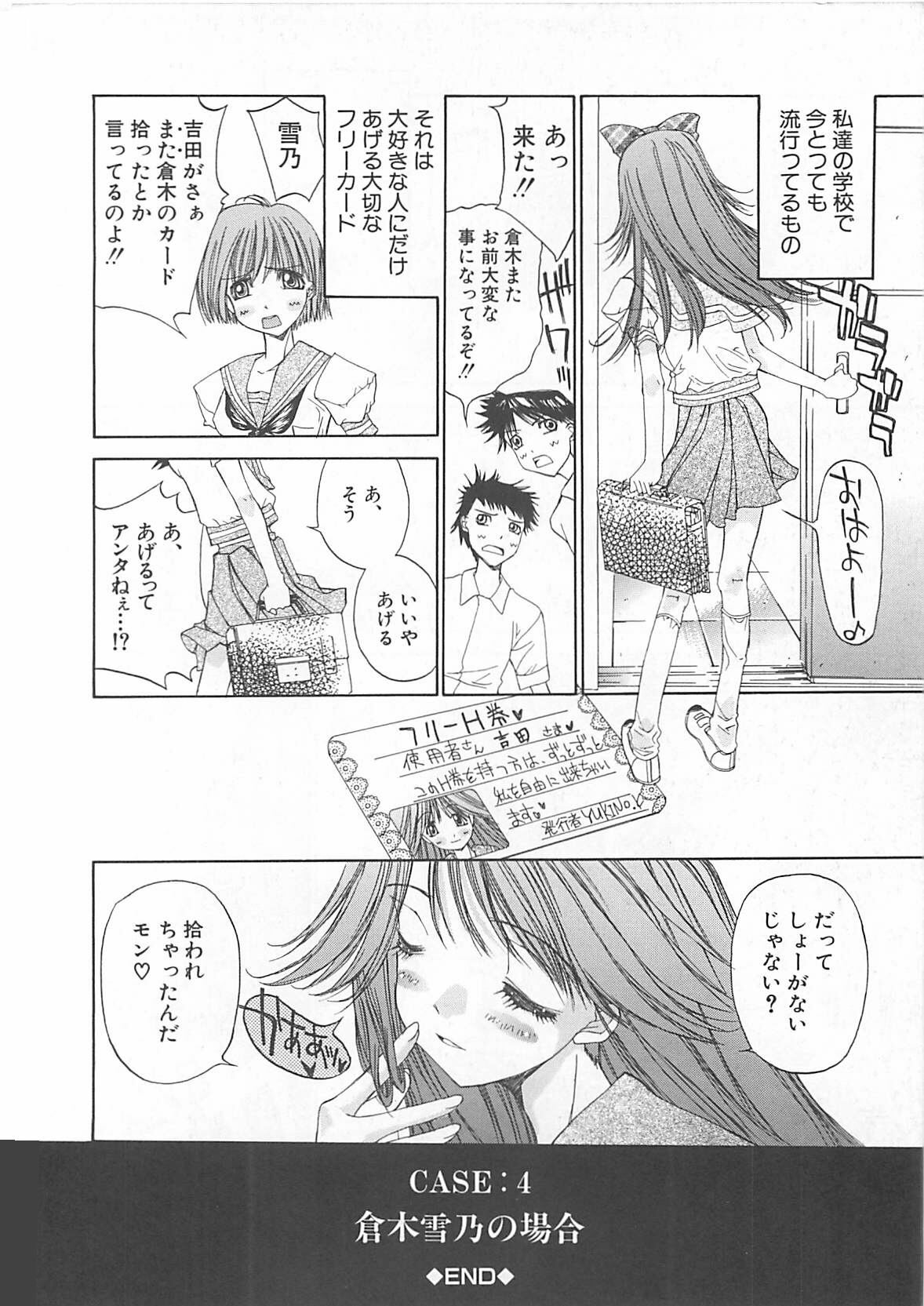[Kojiki Ohji] Freesia page 180 full