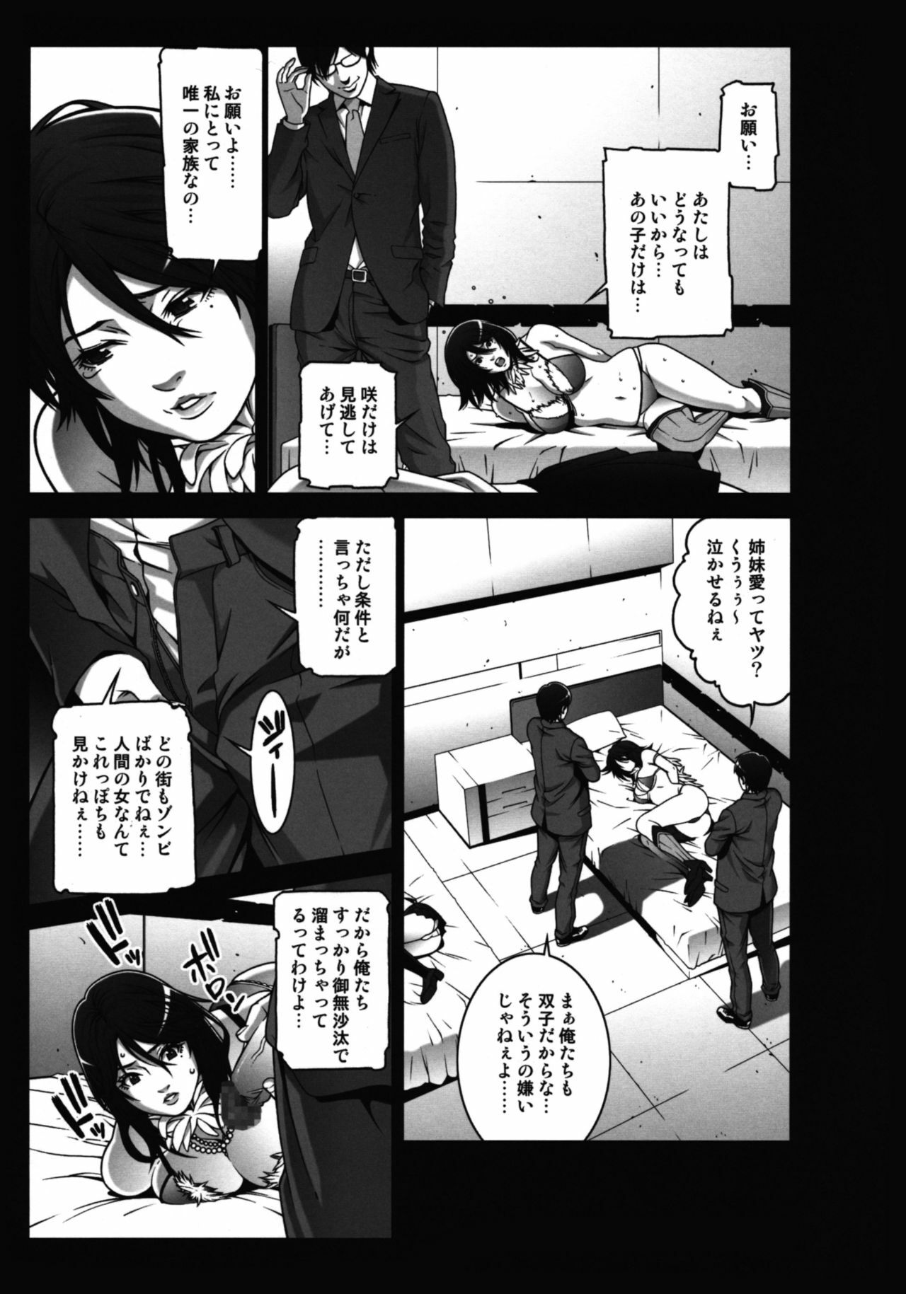 [Minshuku Inarimushi (Syuuen)] Chichiranbu Vol. 06 (The OneChanbara) page 8 full