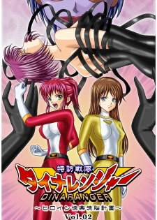 [MACXE'S (monmon)] Tokubousentai Dinaranger ~Heroine Kairaku Sennou Keikaku~ Vol. 02