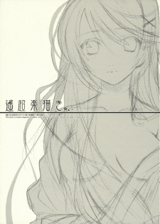 (C70) [Totsugeki Wolf (Yuhki Mitsuru)] Haruchou Rakugaki. (Harukanaru toki no naka de)