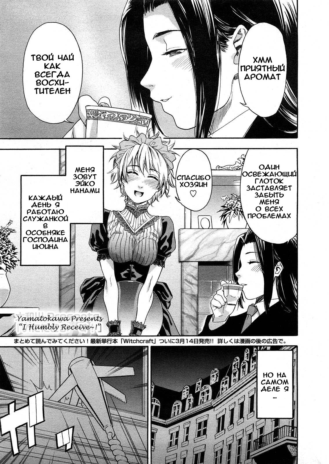 [Yamatogawa] Itadakimasu! [RUS] page 1 full