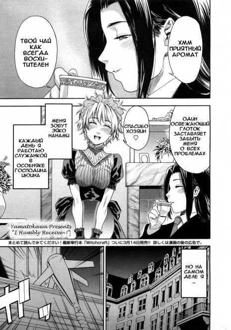 [Yamatogawa] Itadakimasu! [RUS]