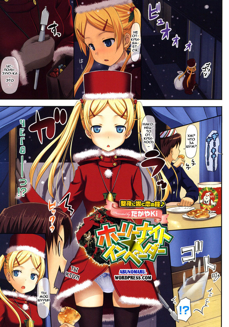 [TakayaKi] Holy Night Invader (COMIC Megastore 2010-02) [Russian] [Abunomaru] page 1 full