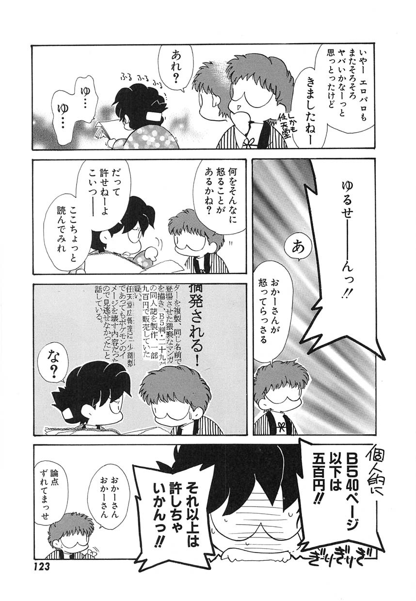 [Tekkannon Chiya] UNTITLED page 126 full