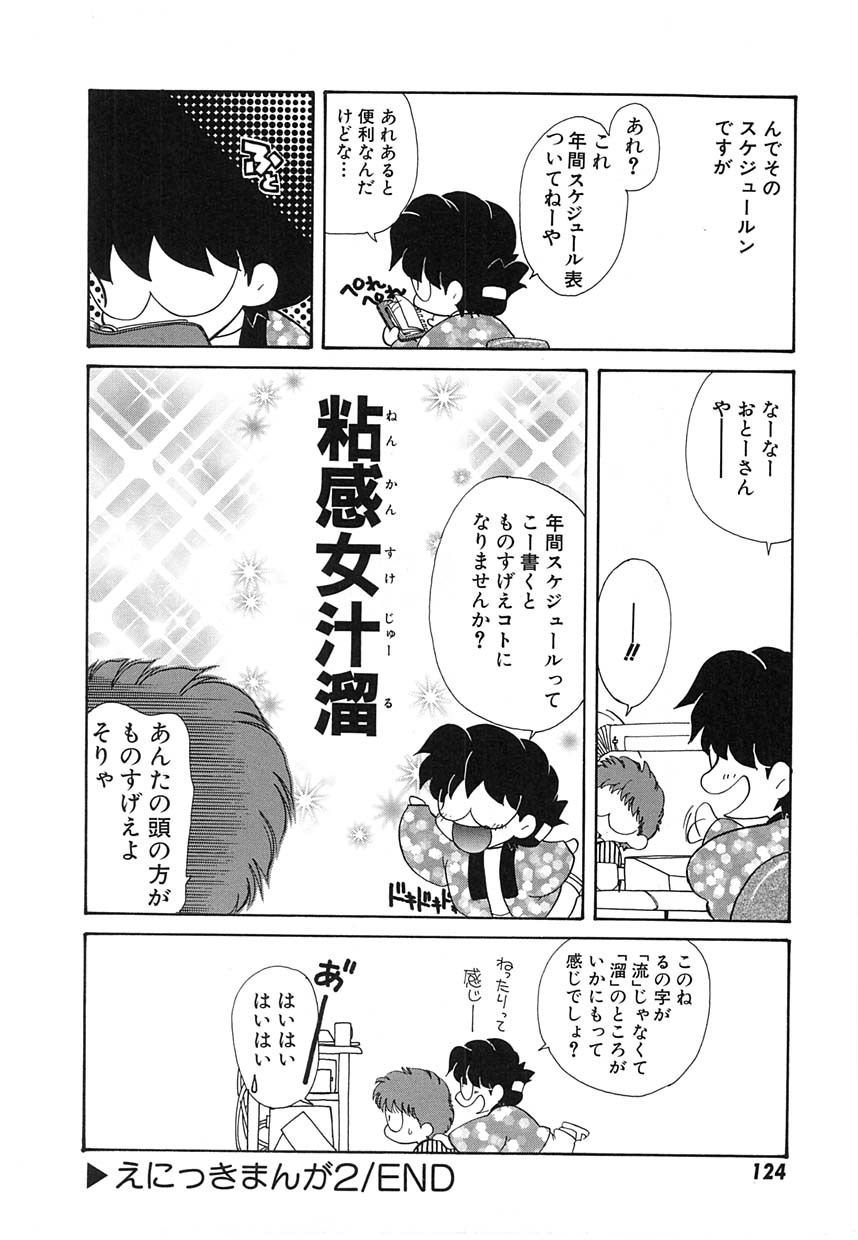 [Tekkannon Chiya] UNTITLED page 127 full
