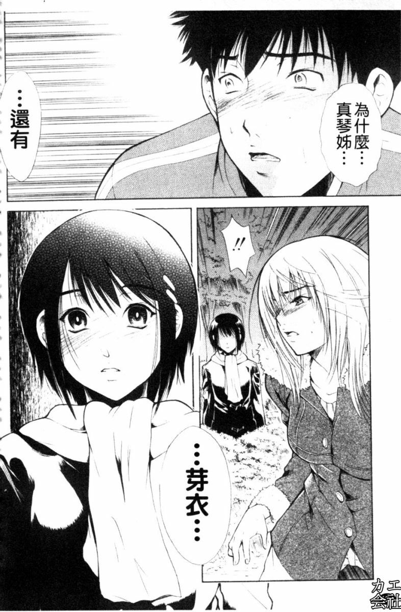 [Aoki Seishin] Otouto No ku Seni | 弟弟的誘惑 [Chinese] page 125 full