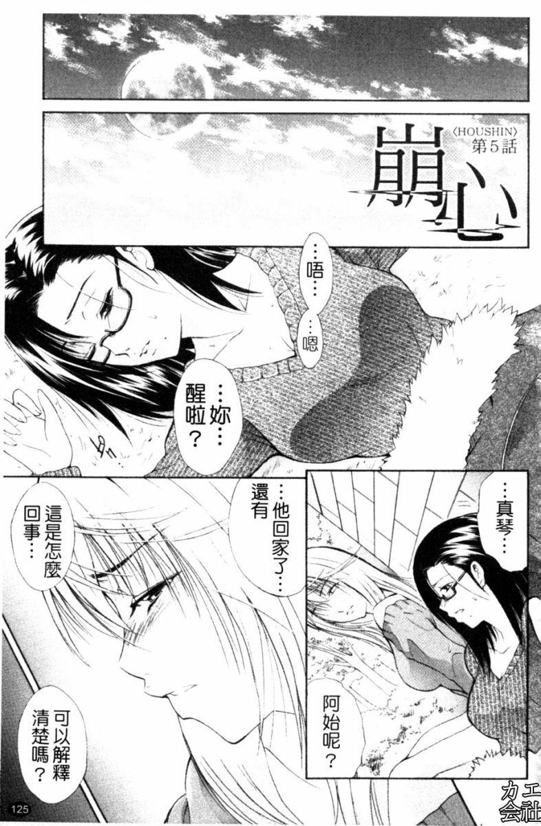 [Aoki Seishin] Otouto No ku Seni | 弟弟的誘惑 [Chinese] page 126 full