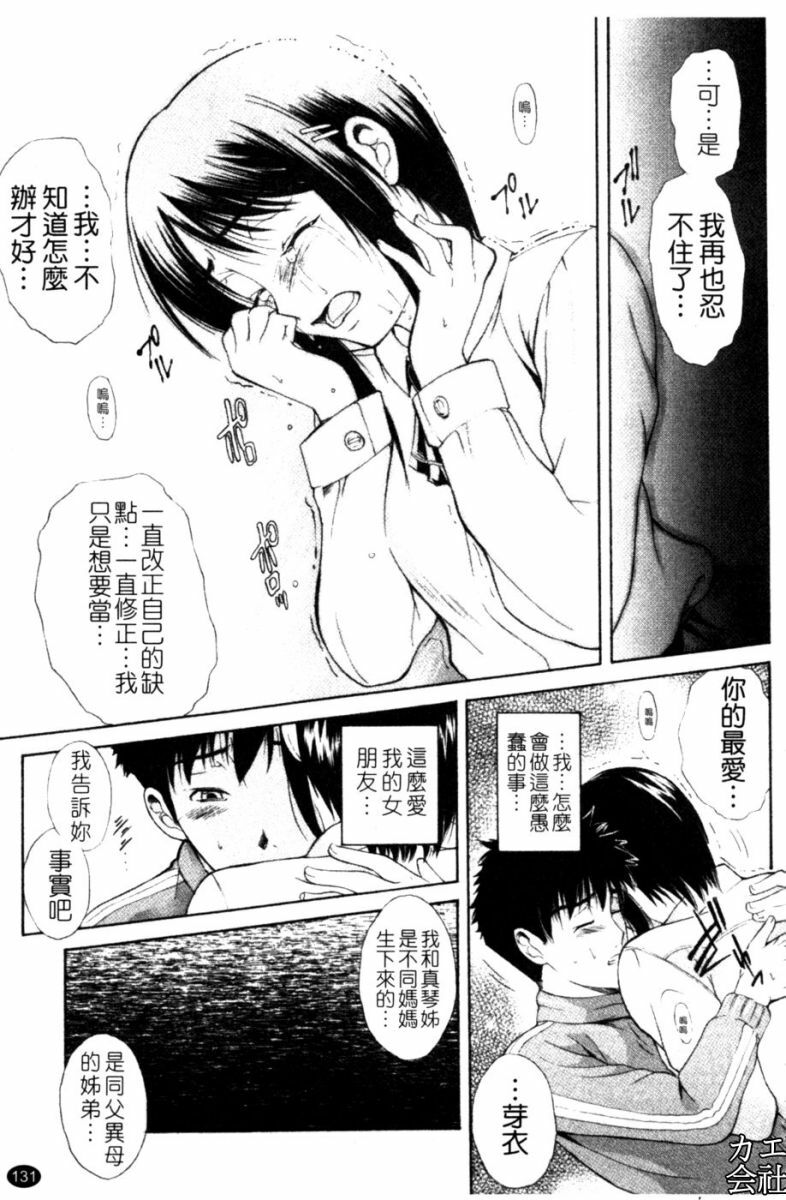 [Aoki Seishin] Otouto No ku Seni | 弟弟的誘惑 [Chinese] page 132 full