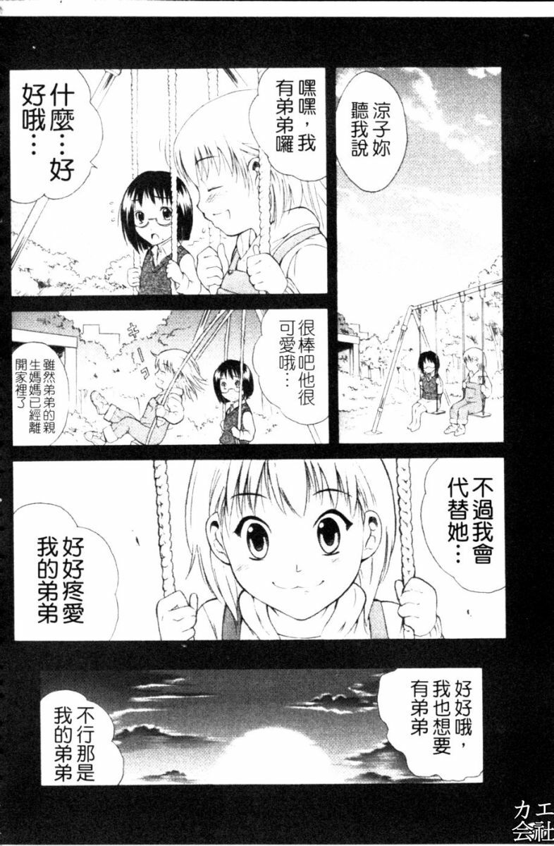 [Aoki Seishin] Otouto No ku Seni | 弟弟的誘惑 [Chinese] page 133 full